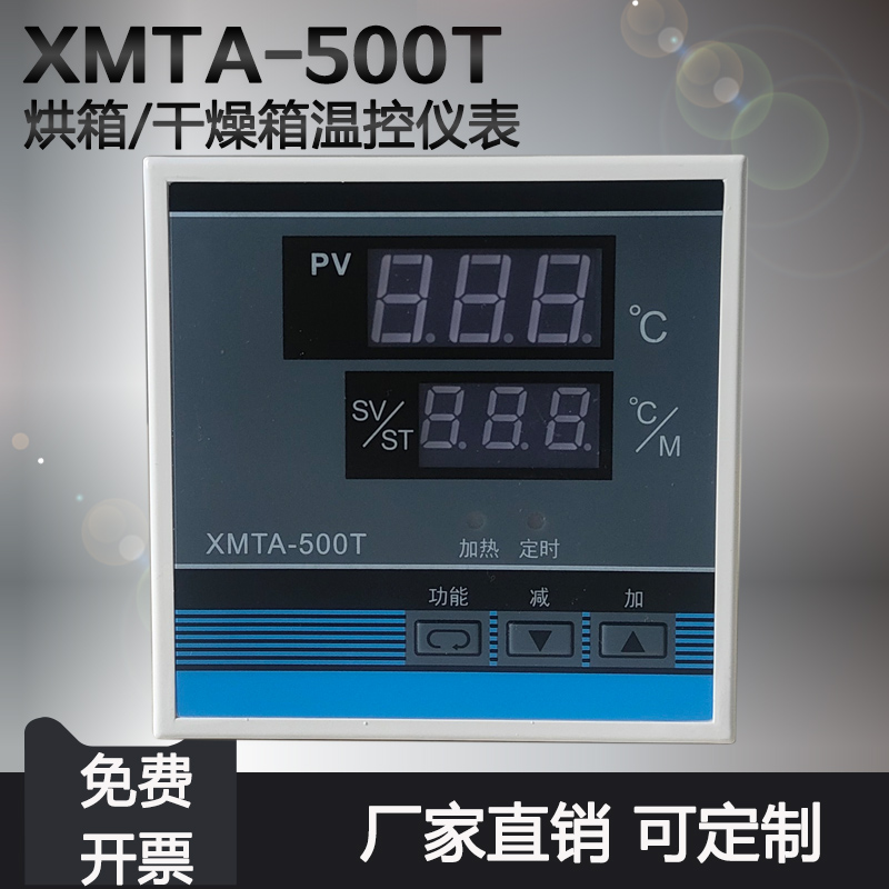 XMTA-5000型温控仪干燥箱仪表烘箱仪表数显调节仪温控器XMTA-500T