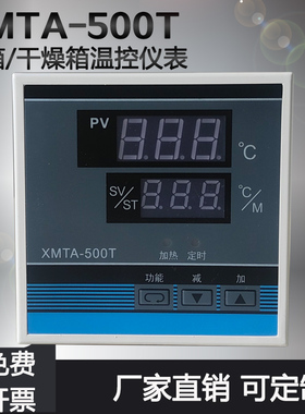 XMTA-5000型温控仪干燥箱仪表烘箱仪表数显调节仪温控器XMTA-500T
