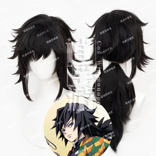 逍遥游 鬼灭之刃富冈义勇cos假发倒毛头顶水柱蓬松黑色反翘假发