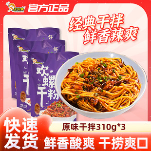 好欢螺干拌螺蛳粉310g 3袋螺狮粉柳州酸辣粉丝干捞螺丝粉米线速食