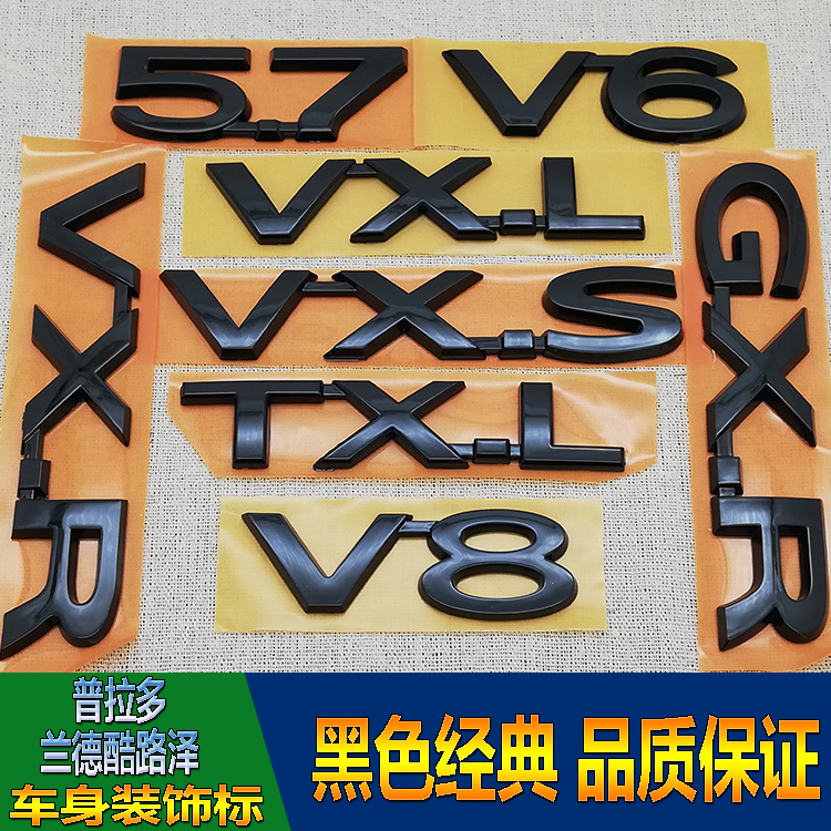 兰德酷路泽普拉多霸道装饰车标