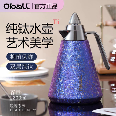 oball纯钛保温水壶家用大容量抑菌钛壶 办公室泡茶焖茶热水壶礼物