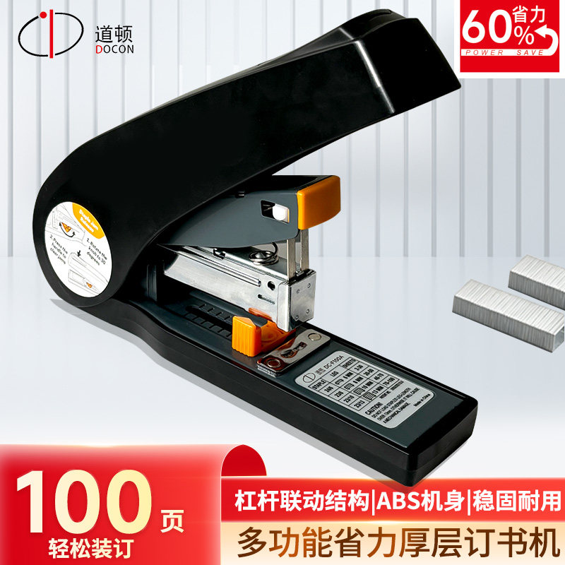 道顿 DC-F100A 100页重型省力订书机 大号加厚订书器便携式办公用品边距可调装订用品,文具电教/文化用品/商务用品,订书机,淘宝优惠券,粉丝福利购,淘宝优惠卷