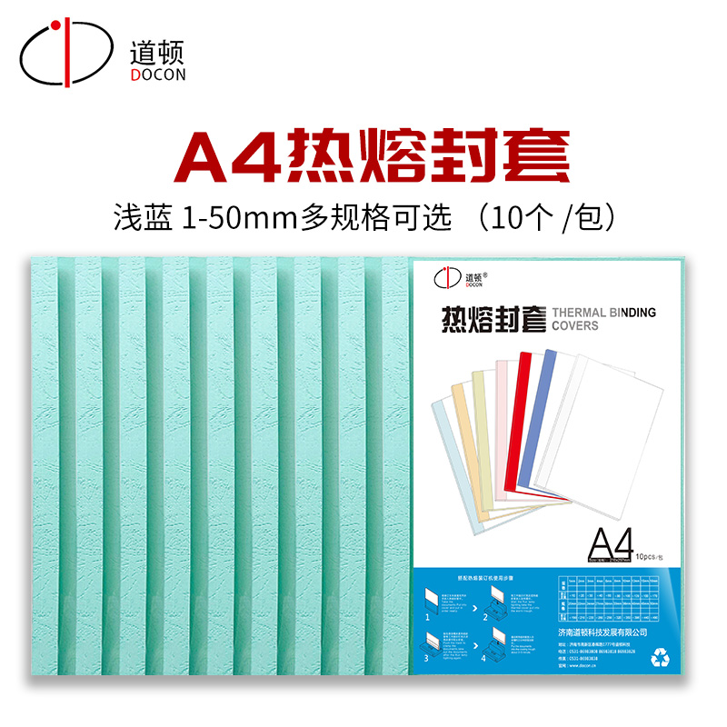 0装订机道顿透明封面带侧浅蓝