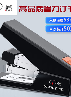 道顿DC-F16手动中型钉50页蓝色省力订书机 家用办公型文件可拆订书器钉书机24/6 26/6型订书针