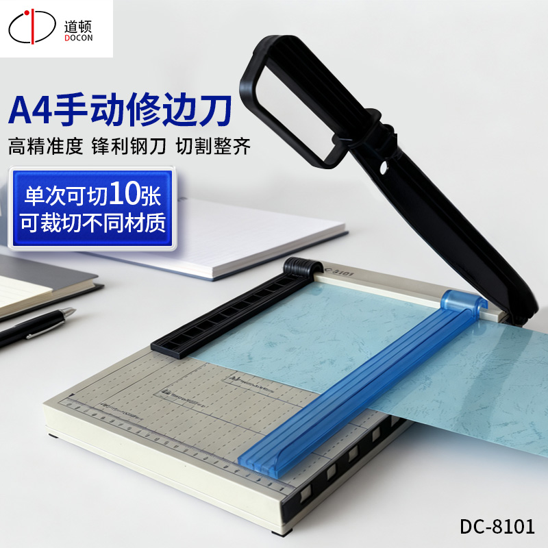 道顿 DC-8101 A4幅面手动切纸刀 小型多功能裁纸修边刀 相片 名片 封皮纸 照片 钢质加厚裁纸机 手动切纸机