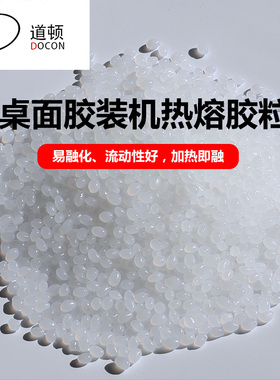 道顿 DC-R68 桌面小型手动无线胶装机热熔胶粒 标书书籍装订机热融胶颗粒