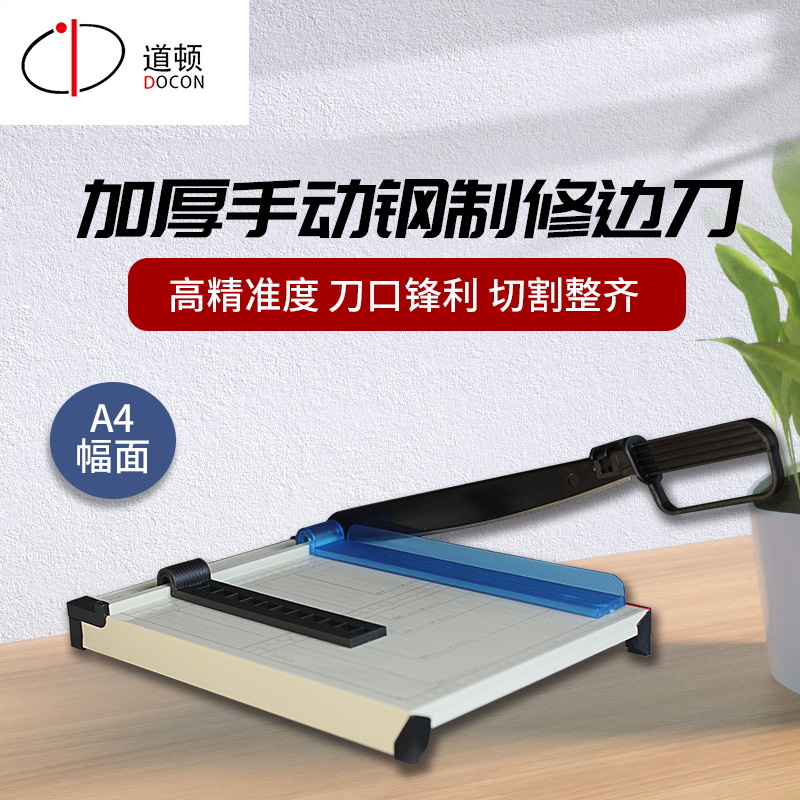 道顿 DC-8102 A4幅面手动切纸刀 小型多功能裁纸修边刀 相片 名片 封皮纸 照片 钢质加厚手动切纸刀金属底座
