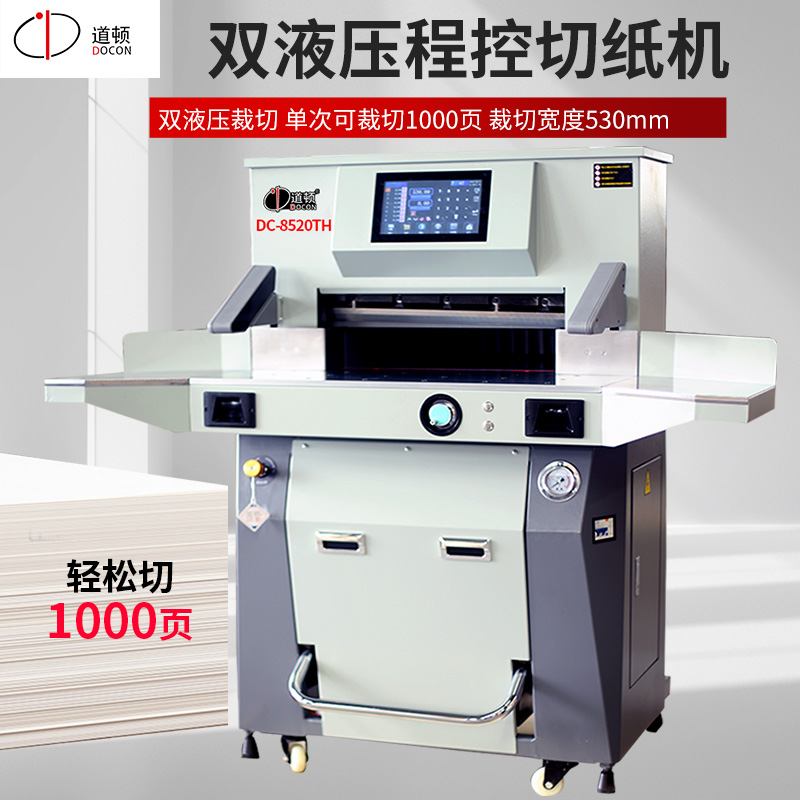 道顿dc-8520th重型切纸机