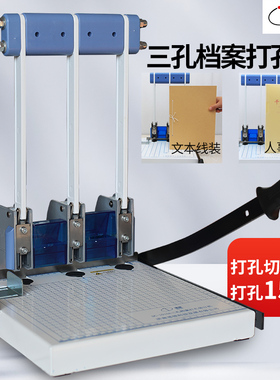 道顿 DC-1015A 手动三孔档案卷宗打孔装订机 人事办公财务会计记