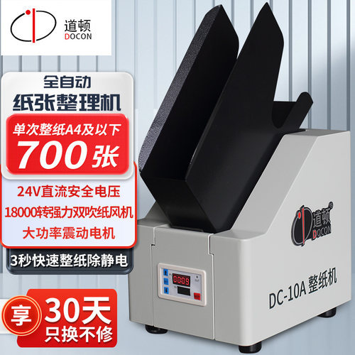 道顿抖纸机道顿快速整齐纸张