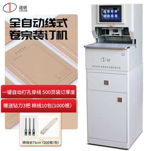 全自动三孔线式 6300 装 订机 机票据办公电动打孔钻孔打孔机 道顿 省力财务凭证档案卷宗线装