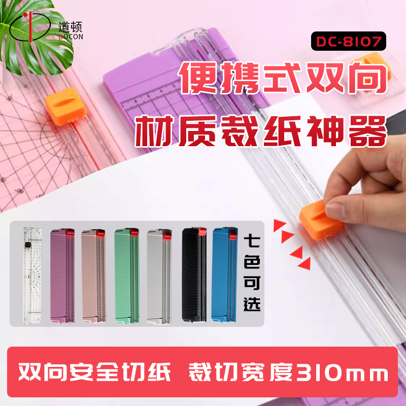 道顿迷你便携式修边裁纸刀