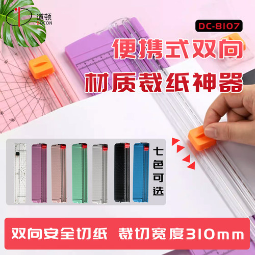 道顿迷你便携式修边裁纸刀