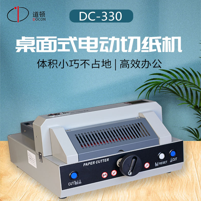 道顿切纸机dc-330桌面式文件