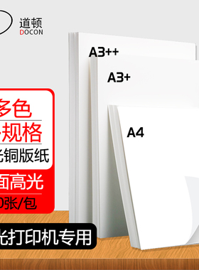 道顿 157g/200g A4/A3+/A3++ 激光铜版纸封皮 胶装机装订机封皮纸标书文件书籍 合同 档案热熔胶粒封面封皮纸