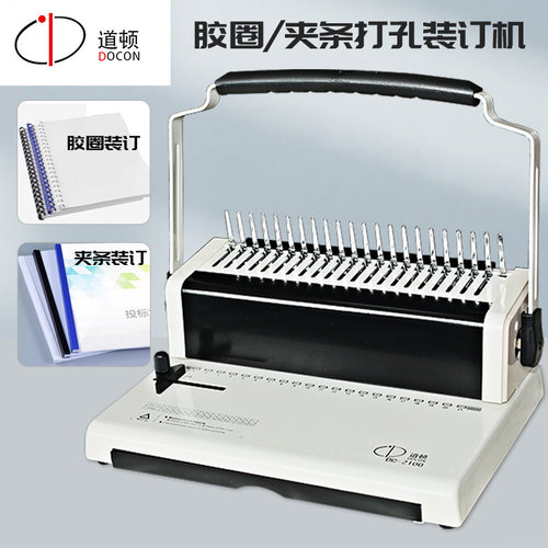 道顿dc-2100a4幅面梳多功能夹条