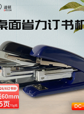 道顿 DC-F13 高效省力结构25页订书机/订书器 适配24/6 26/6订书钉入纸深60mm三色可选