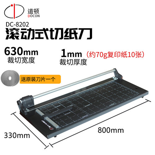 道顿DC-8202滚轮切纸刀裁纸刀