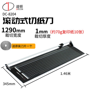 8204 滚轮切纸刀裁纸刀切纸机A4a3相片照片卡纸塑封膜广告宣传页纸张滚轮滑动大尺寸切纸器 道顿