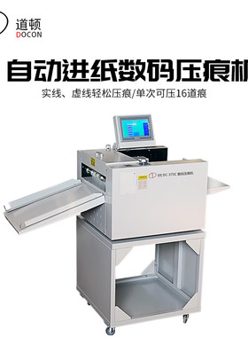 道顿 DC-375C 数码压痕机 压实线压虚线 手动压线机 标书装订名片贺卡压线机 书背折痕机
