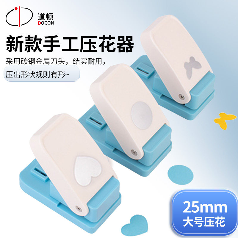 道顿 DC-K03 手工压花器 儿童创意制作diy打孔机幼儿园小学手工材料色卡纸压花机印花器打孔器心形蝴蝶圆形,文具电教/文化用品/商务用品,压花器,淘宝优惠券,粉丝福利购,淘宝优惠卷