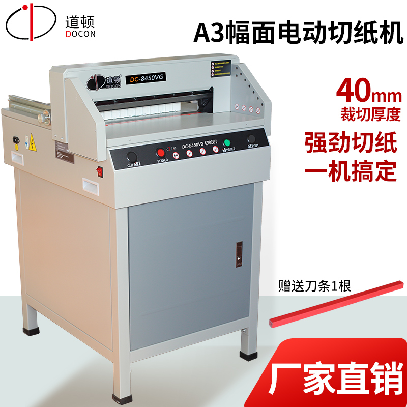 道顿标书文件厚层厂家直销裁纸机