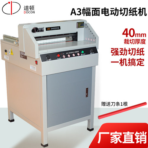 道顿标书文件厚层厂家直销裁纸机