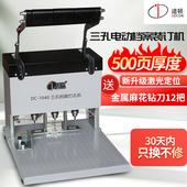 道顿 订机孔距可调打孔机人事档案宗卷文 三孔电动档案装 1040