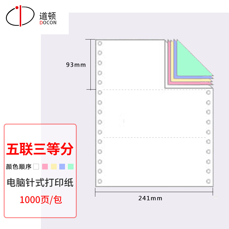 道顿 电脑针式打印纸三联二等分二联三等分四联五联发票出库送货