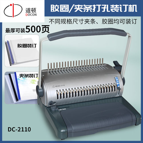 道顿dc-2110梳式胶圈书本夹条