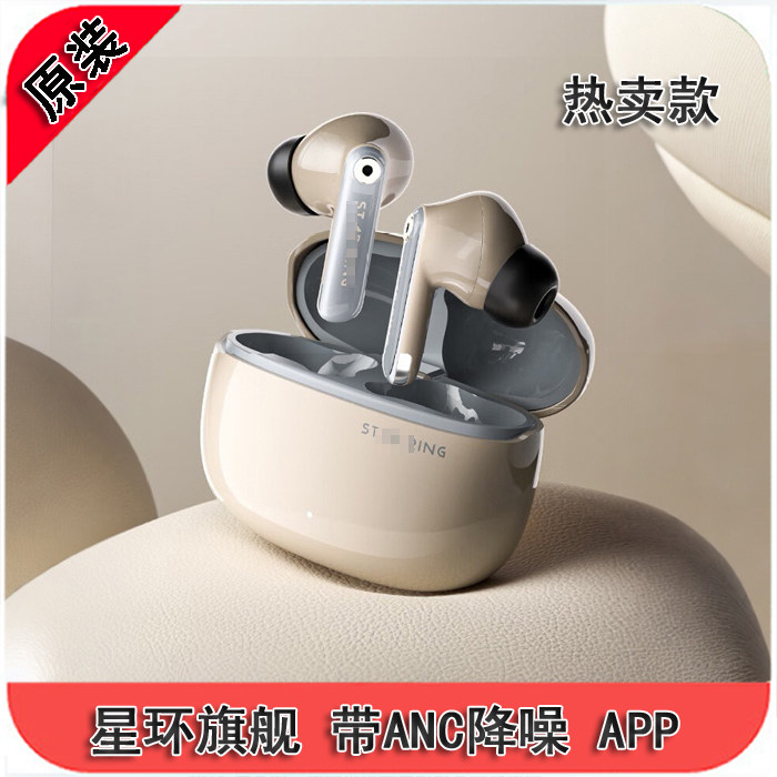 星环StarRingANC主动降噪