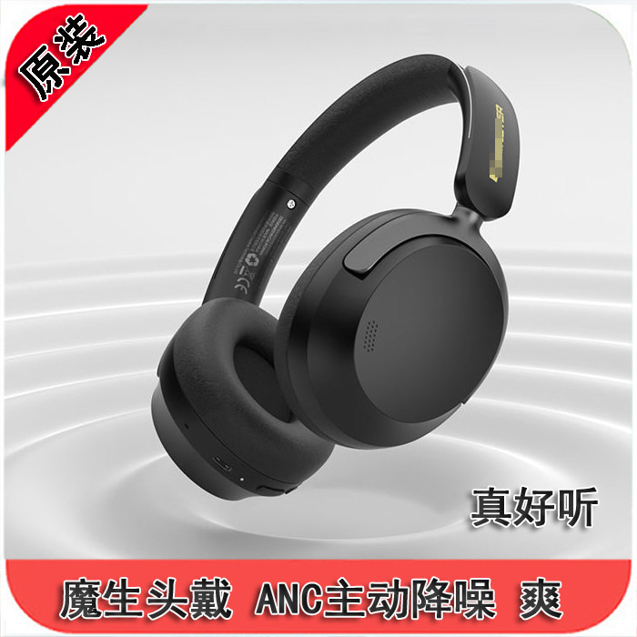 2026新款 魔生 高端品牌 ANC主动降噪 蓝牙头戴 高解析重低音耳机