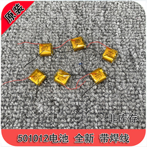 带焊接线 全新501012电池 3.7VmA锂电池蓝牙耳机麦克风可充电电池