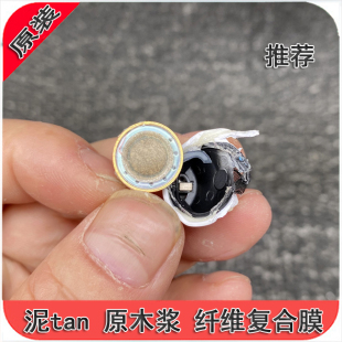 高品 蓝牙单元 13mm配机单元 diy半入耳hifi喇叭原木浆振膜 泥tan