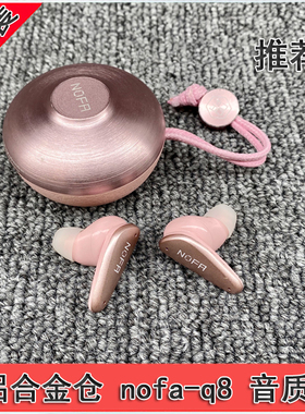 NOFA Q8 真无线蓝牙耳机降噪入耳时尚游戏HIFI音乐运动金属充电仓