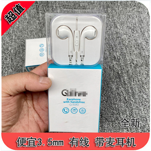 真便宜 音质不错 3.5mm 半入耳 有线 带麦通话 白色盒装 风格耳机