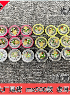 库存 原装推荐diy经典森海款mx500老耳机 耳塞式15.4丰达单元 E10