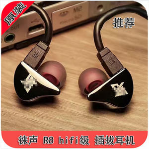徕s R8 hifi级音质 有线入耳式高音质带麦游戏通话高解析插拔耳机