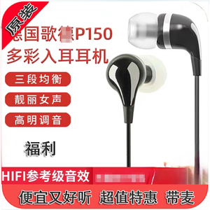 歌的 P150经典入耳式耳机HIFI发烧级素质比肩森海CX175 275 耳机
