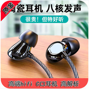 新品 陶瓷入耳式原装 type-c 有线HIFI带麦高解析3.5mm重低音耳机