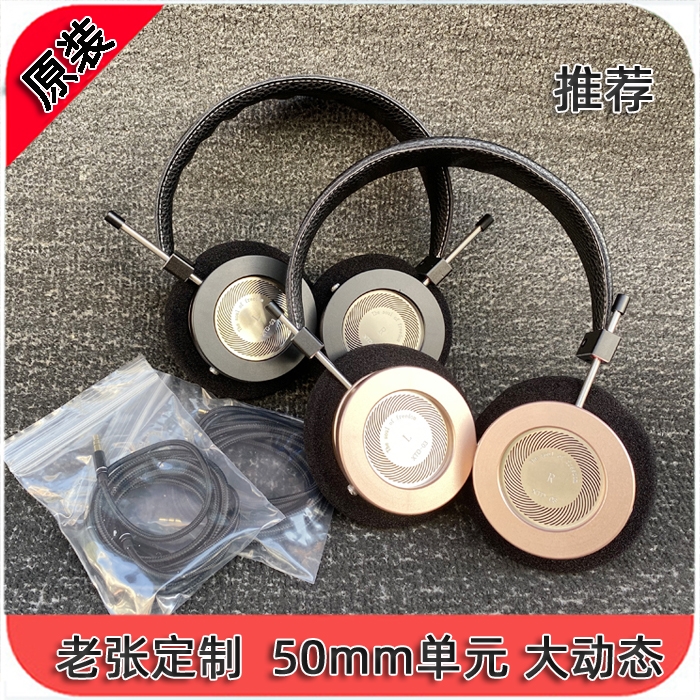 老张新品旗舰发烧头戴式 歌的风格50mm 定制开放监听耳麦HIFI耳机