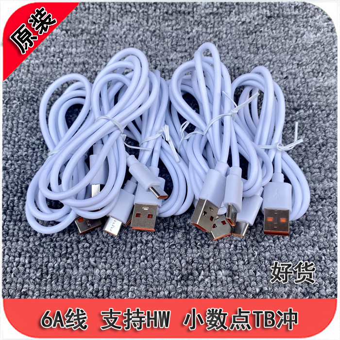 支持HW6A1米长充电线66w