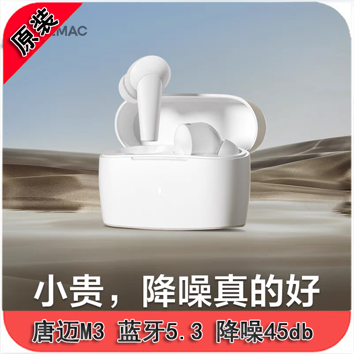 降噪45db 唐麦M3蓝牙耳机ANC主动降噪真无线游戏 hifi耳机低延迟