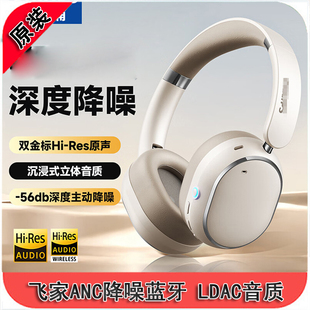 飞家LDAC音质 头戴真无线蓝牙耳机 ANC主动降噪电竞游戏高清音质