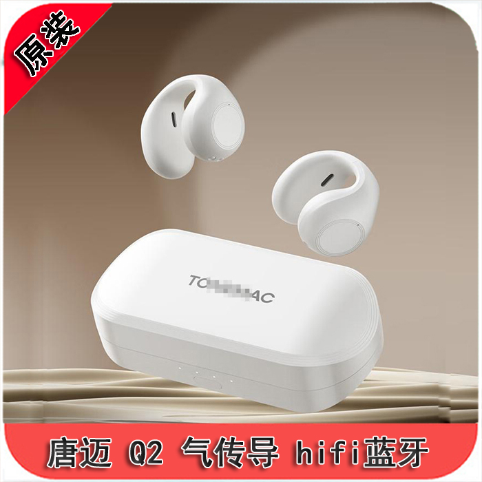 不入耳开放式唐迈q2夹耳无线