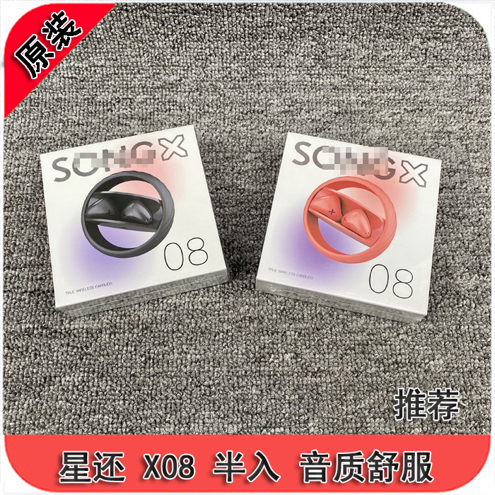 星环songx08半入耳音质款