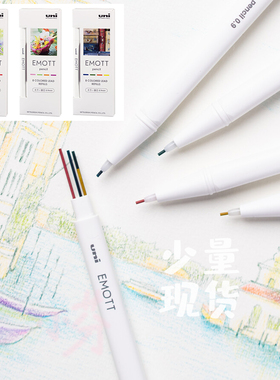 日本uni三菱emott彩色铅芯INS新款限定彩铅怀旧热带活力0.9mm现货