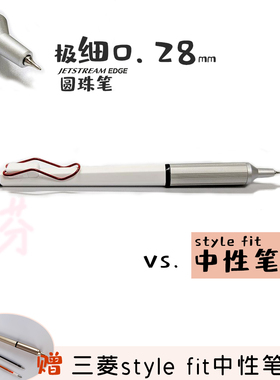 日本超人气三菱0.28mm细中油圆珠笔JETSTREAM EDGE白文具大赏获奖