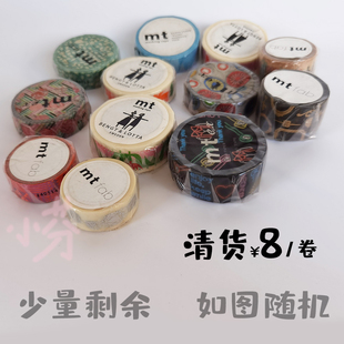 清货日本MT和纸胶带基础款绝版EX手帐装饰拼贴贴纸mt FAB旧款整卷